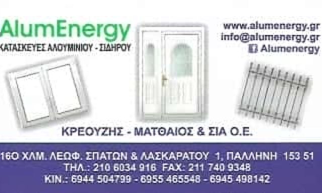 ΑΦΟΙ ΚΡΕΟΥΖΗ ΟΕ – ΕΜΠΟΡΙΟ ΑΛΟΥΜΙΝΙΟΥ ΑΛΟΥΜΙΝΟΚΑΤΑΣΚΕΥΕΣ – ΠΑΛΛΗΝΗ ΑΤΤΙΚΗ