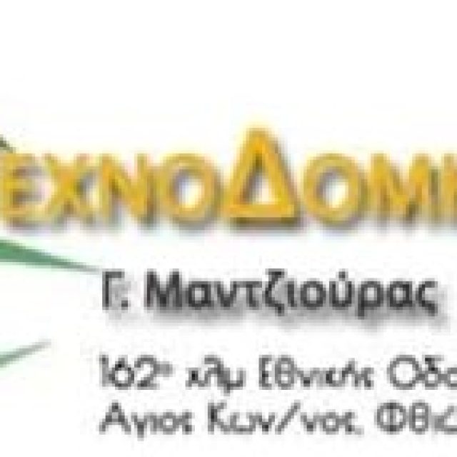ΤΕΧΝΟΔΟΜΗΣΗ ΜΑΝΤΖΙΟΥΡΑΣ Γ ΚΑΙ ΣΙΑ ΟΕ – ΓΥΨΙΝΕΣ ΔΙΑΚΟΣΜΗΣΕΙΣ ΚΑΙ ΚΑΤΑΣΚΕΥΕΣ – ΘΕΡΜΟΜΟΝΩΣΕΙΣ – ΑΝΑΚΑΙΝΙΣΕΙΣ – ΑΓΙΟΣ ΚΩΝΣΤΑΝΤΙΝΟΣ ΦΘΙΩΤΙΔΑΣ