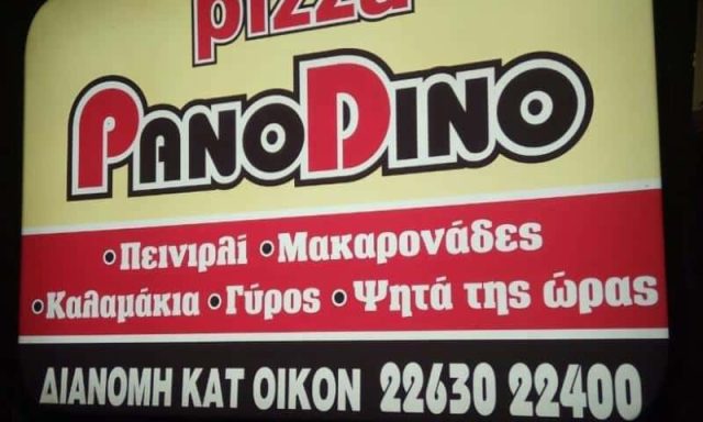 ΔΟΥΔΕΣΗΣ ΠΑΝΑΓΙΩΤΗΣ – ΠΙΤΣΑΡΙΑ PIZZA PANODINO – ΒΙΛΙΑ ΑΤΤΙΚΗΣ
