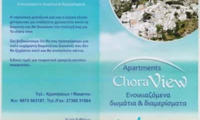 ΝΙΚΗΦΟΡΑΚΗΣ ΘΕΟΔΩΡΟΣ – CHORA VIEW – ΕΝΟΙΚΙΑΖΟΜΕΝΑ ΔΩΜΑΤΙΑ – ΚΥΘΗΡΑ ΑΤΤΙΚΗ