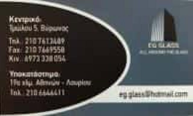 PEMAJ EDUARD – EG GLASS – ΕΜΠΟΡΙΟ ΤΖΑΜΙΩΝ ΚΡΥΣΤΑΛΛΑ ΥΑΛΟΠΙΝΑΚΕΣ – ΠΑΙΑΝΙΑ – ΒΥΡΩΝΑΣ ΑΤΤΙΚΗ