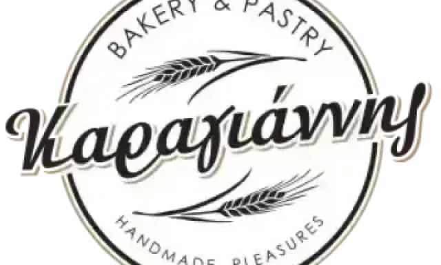 ΚΑΡΑΓΙΑΝΝΗΣ ΙΩΑΝΝΗΣ – ΑΡΤΟΠΟΙΕΙΟ – ΤΡΑΧΕΙΑ ΑΡΓΟΛΙΔΑΣ