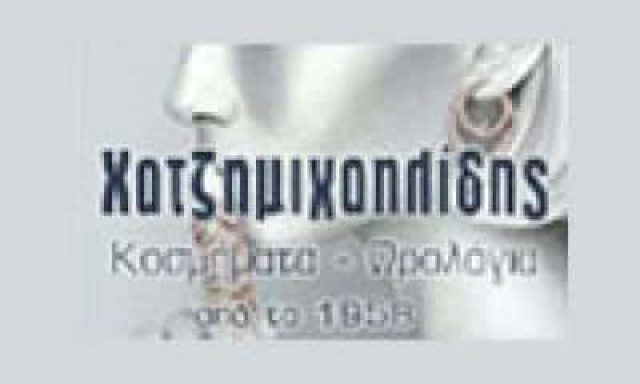 ΧΑΤΖΗΜΙΧΑΗΛΙΔΗΣ ΙΩΑΝΝΗΣ – ΚΟΣΜΗΜΑΤΟΠΩΛΕΙΟ ΑΛΕΞΑΝΔΡΟΥΠΟΛΗ ΕΒΡΟΥ