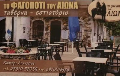 STANEVA DENKA – ΣΤΑΝΕΒΑ – ΤΟ ΦΑΓΟΠΟΤΙ ΤΟΥ ΑΙΩΝΑ – ΜΕΖΕΔΟΠΩΛΕΙΟ – ΤΑΒΕΡΝΑ – ΚΑΣΤΟΡΙ ΣΠΑΡΤΗ ΛΑΚΩΝΙΑΣ