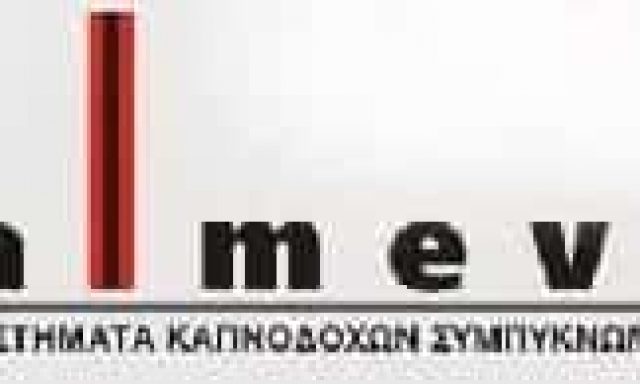 ΑΛΜΕΒΑ ΕΛΛΑΣ – ALMEVA HELLAS ΟΕ – ΣΥΣΤΗΜΑΤΑ ΑΠΑΓΩΓΗΣ ΚΑΥΣΑΕΡΙΩΝ – ΜΕΤΑΜΟΡΦΩΣΗ ΑΤΤΙΚΗΣ