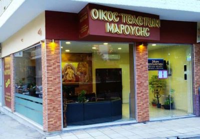 ΜΑΡΟΥΣΗΣ ΚΩΣΤΑΣ – ΓΡΑΦΕΙΟ ΤΕΛΕΤΩΝ – ΚΗΔΕΙΩΝ – ΜΝΗΜΟΣΥΝΩΝ – ΔΡΑΜΑ