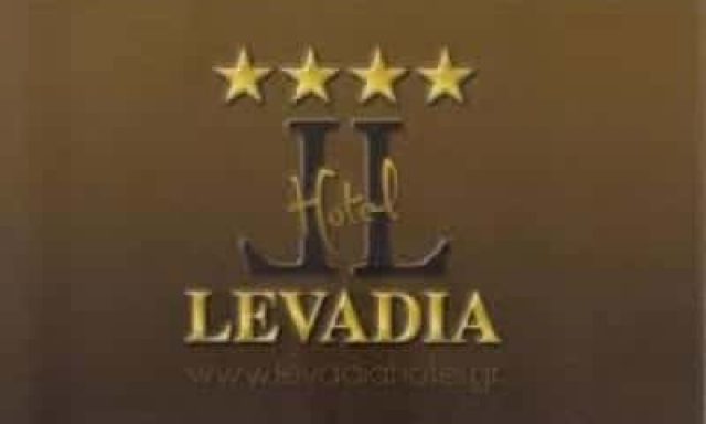 ΠΑΝΑΓΙΩΤΗΣ ΟΙΚΟΝΟΜΟΥ & ΣΙΑ ΟΕ – LEVADIA HOTEL ΞΕΝΟΔΟΧΕΙΟ ΛΙΒΑΔΕΙΑ ΒΟΙΩΤΙΑ
