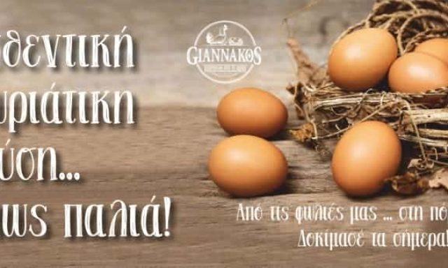 ΓΙΑΝΝΑΚΟΣ ΓΕΩΡΓΙΟΣ – GIANNAKOS BIOFARM – ΒΙΟΛΟΓΙΚΑ ΑΥΓΑ – ΤΟΠΙΚΑ ΠΡΟΙΟΝΤΑ – ΣΠΑΡΤΗ ΛΑΚΩΝΙΑΣ