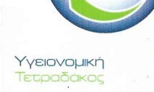 ΥΓΕΙΟΝΟΜΙΚΗ ΤΕΤΡΑΔΑΚΟΣ ΔΗΜΗΤΡΙΟΣ | ΑΠΟΛΥΜΑΝΣΕΙΣ – ΑΠΕΝΤΟΜΩΣΕΙΣ | ΒΟΥΛΑ ΑΘΗΝΑ