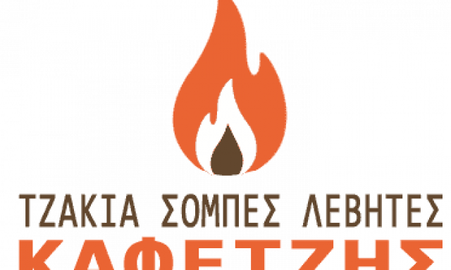 ΚΑΦΕΤΖΗΣ ΑΝΔΡΕΑΣ – ΤΖΑΚΙΑ – ΞΑΝΘΗ