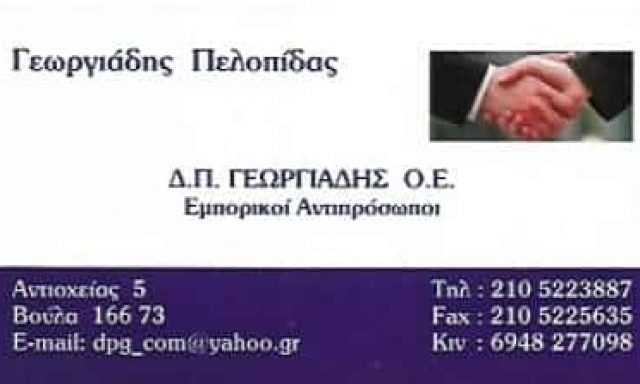 ΓΕΩΡΓΙΑΔΗΣ ΠΕΛΟΠΙΔΑΣ | ΗΛΕΚΤΡΟΛΟΓΙΚΟ ΥΛΙΚΟ | ΒΟΥΛΑ ΑΘΗΝΑ ΑΤΤΙΚΗ