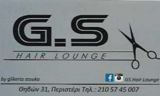 ΣΤΟΥΚΑ ΓΛΥΚΕΡΙΑ – GS HAIR LOUNGE – ΚΟΜΜΩΤΗΡΙΟ ΠΕΡΙΣΤΕΡΙ ΑΤΤΙΚΗΣ