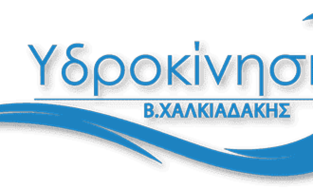 ΥΔΡΟΚΙΝΗΣΗ ΚΡΗΤΗΣ – ΧΑΛΚΙΑΔΑΚΗΣ ΒΙΚΤΩΡΑΣ – ΠΙΣΙΝΕΣ SPA – ΡΕΘΥΜΝΟ ΚΡΗΤΗΣ