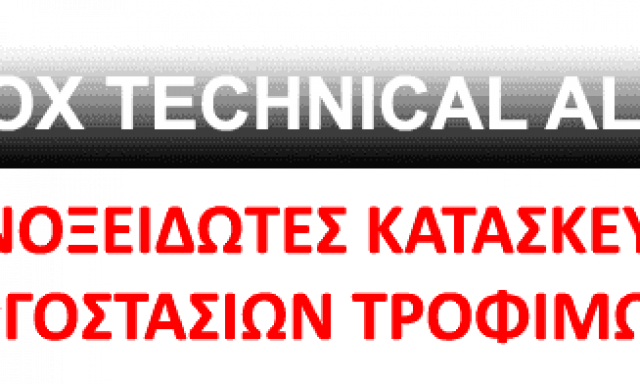 IN. TE. AL. – INOX TECHNICAL ALEX – ΠΑΠΑΒΑΣΙΛΕΙΟΥ ΑΛΕΞΑΝΔΡΟΣ – ΑΝΟΞΕΙΔΩΤΕΣ