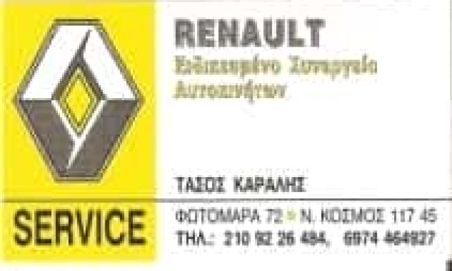 ΚΑΡΑΛΗΣ ΓΕΩΡΓΙΟΣ – ΣΥΝΕΡΓΕΙΟ ΑΥΤΟΚΙΝΗΤΩΝ – ΝΕΟΣ ΚΟΣΜΟΣ ΑΘΗΝΑ ΑΤΤΙΚΗ