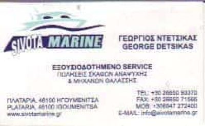 ΝΤΕΤΣΙΚΑΣ ΓΕΩΡΓΙΟΣ – ΕΝΟΙΚΙΑΣΕΙΣ ΠΩΛΗΣΕΙΣ ΣΚΑΦΩΝ ΜΗΧΑΝΕΣ ΘΑΛΑΣΣΗΣ -SIVOTA MARINE- ΗΓΟΥΜΕΝΙΤΣΑ ΘΕΣΠΡΩΤΙΑ
