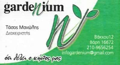 ΜΑΝΩΛΗΣ ΝΙΚ. ΑΝΑΣΤΑΣΙΟΣ – GARDENIUM – ΚΑΤΑΣΚΕΥΗ-ΣΥΝΤΗΡΗΣΗ ΚΗΠΩΝ – ΒΑΡΗ ΑΤΤΙΚΗΣ