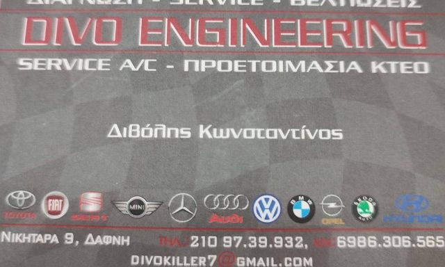 ΚΩΝΣΤΑΝΤΙΝΟΣ ΔΙΒΟΛΗΣ – DIVO ENGINEERING – ΣΥΝΕΡΓΕΙΟ ΑΥΤΟΚΙΝΗΤΩΝ – ΔΑΦΝΗ ΑΤΤΙΚΗΣ