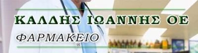 ΚΑΛΔΗΣ ΙΩΑΝΝΗΣ – ΦΑΡΜΑΚΕΙΟ – ΠΕΤΡΑ ΜΥΤΙΛΗΝΗΣ ΛΕΣΒΟΥ