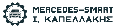 ΚΑΠΕΛΛΑΚΗΣ ΙΩΑΝΝΗΣ ΙΚΕ – ΕΞΕΙΔΙΚΕΥΜΕΝΟ ΣΥΝΕΡΓΕΙΟ ΑΥΤΟΚΙΝΗΤΩΝ MERCEDES SMART ΑΓΡΙΝΙΟ ΑΙΤΩΛΟΑΚΑΡΝΑΝΙΑΣ
