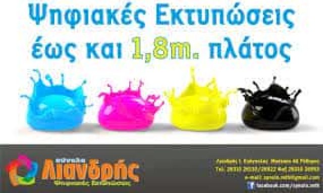 ΛΙΑΝΔΡΗΣ ΕΥΑΓΓΕΛΟΣ – ΣΥΝΟΛΟ – ΨΗΦΙΑΚΕΣ ΕΚΤΥΠΩΣΕΙΣ – ΡΕΘΥΜΝΟ ΚΡΗΤΗ