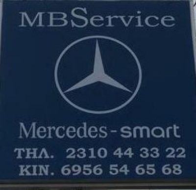 MB SERVICE ΜΝΑΤΣΑΚΙΑΝ ΣΑΡΚΙΣ – ΣΥΝΕΡΓΕΙΟ MERCEDES BENZ &amp; SMART – ΑΝΤΑΛΛΑΚΤΙΚΑ – ΠΥΛΑΙΑ ΘΕΣΣΑΛΟΝΙΚΗΣ