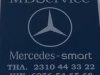 MB SERVICE ΜΝΑΤΣΑΚΙΑΝ ΣΑΡΚΙΣ – ΣΥΝΕΡΓΕΙΟ MERCEDES BENZ & SMART – ΑΝΤΑΛΛΑΚΤΙΚΑ – ΠΥΛΑΙΑ ΘΕΣΣΑΛΟΝΙΚΗΣ