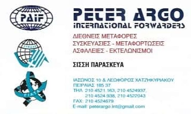 ΠΑΡΑΣΚΕΥΑ ΧΡΥΣΗ – PETER ARGO – ΔΙΕΘΝΕΙΣ ΜΕΤΑΦΟΡΕΣ ΕΚΤΕΛΩΝΙΣΜΟΙ – ΠΕΡΑΜΑ ΠΕΙΡΑΙΑΣ ΑΤΤΙΚΗ