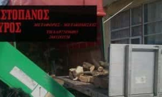 ΧΡΙΣΤΟΠΑΝΟΣ ΣΠΥΡΙΔΩΝ – ΜΕΤΑΦΟΡΕΣ ΜΕΤΑΚΟΜΙΣΕΙΣ – ΑΡΤΑ