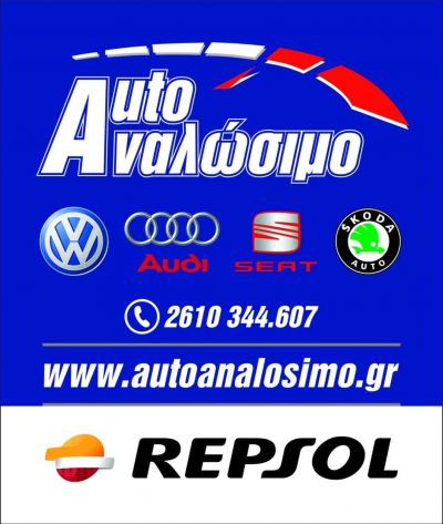 ΓΕΩΡΓΟΠΟΥΛΟΣ Ι. – ΣΤΕΦΑΝΟΠΟΥΛΟΣ Δ. Ο.Ε – AUTO ΑΝΑΛΩΣΙΜΟ – ΣΥΝΕΡΓΕΙΟ ΑΥΤΟΚΙΝΗΤΩΝ  ΠΑΤΡΑ ΑΧΑΙΑΣ