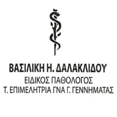 ΔΑΛΑΚΛΙΔΟΥ ΒΑΣΙΛΙΚΗ – ΕΙΔΙΚΟΣ ΠΑΘΟΛΟΓΟΣ – ΠΑΓΚΡΑΤΙ ΑΤΤΙΚΗ