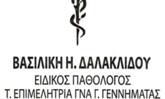 ΔΑΛΑΚΛΙΔΟΥ ΒΑΣΙΛΙΚΗ – ΕΙΔΙΚΟΣ ΠΑΘΟΛΟΓΟΣ – ΠΑΓΚΡΑΤΙ ΑΤΤΙΚΗ