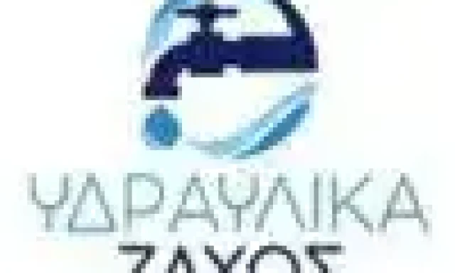 ΖΑΧΟΣ ΑΛΕΞΑΝΔΡΟΣ – ΥΔΡΑΥΛΙΚΟΣ – ΚΑΤΩ ΠΑΤΗΣΙΑ ΑΘΗΝΑ ΑΤΤΙΚΗ