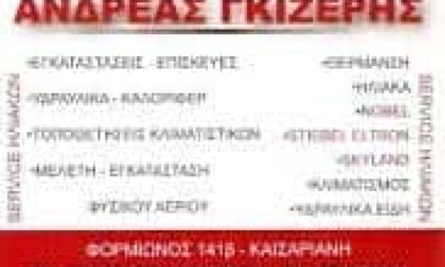 ΠΑΥΛΟΥ ΓΕΩΡΓΙΑ – ΓΚΙΖΕΡΗΣ ΥΔΡΑΥΛΙΚΟΣ ΥΔΡΑΥΛΙΚΕΣ ΕΓΚΑΤΑΣΤΑΣΕΙΣ ΦΥΣΙΚΟ ΑΕΡΙΟ ΥΔΡΑΥΛΙΚΟΙ SERVICE ΚΑΙΣΑΡΙΑΝΗ
