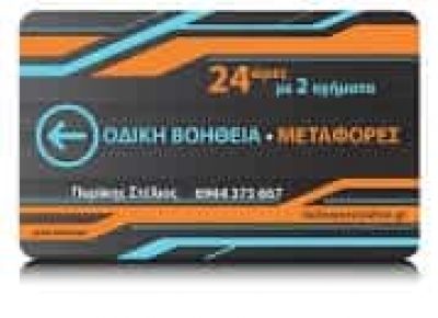 ΠΥΡΙΚΗΣ ΣΤΥΛΙΑΝΟΣ – ΟΔΙΚΗ ΒΟΗΘΕΙΑ – ΠΥΛΑΙΑ ΘΕΣΣΑΛΟΝΙΚΗΣ