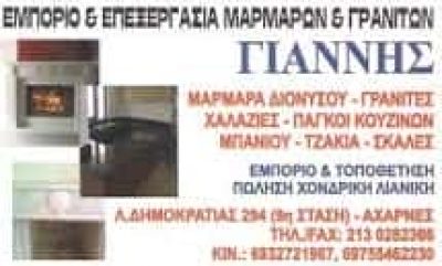 ΧΑΣΑΝΚΟΛΗΣ ΣΕΡΚΕΤ – ΜΑΡΜΑΡΑ ΓΙΑΝΝΗΣ – ΓΡΑΝΙΤΕΣ ΜΝΗΜΕΙΑ ΤΑΦΟΙ – ΑΧΑΡΝΑΙ ΑΤΤΙΚΗ