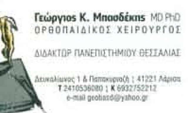 ΜΠΑΣΔΕΚΗΣ ΓΕΩΡΓΙΟΣ – ΧΕΙΡΟΥΡΓΟΣ ΟΡΘΟΠΕΔΙΚΟΣ – ΛΑΡΙΣΑ