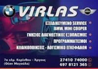 ΒΥΡΛΑΣ ΔΗΜΗΤΡΙΟΣ – ΣΥΝΕΡΓΕΙΟ ΑΥΤΟΚΙΝΗΤΩΝ BMW MINI SERVICE – ΚΟΡΙΝΘΟΣ