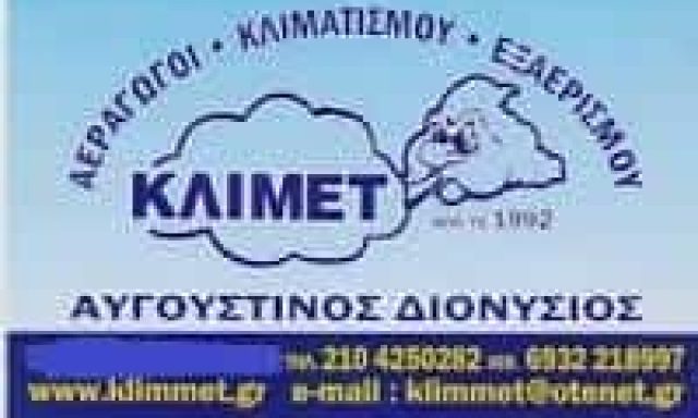 KLIMET – ΑΥΓΟΥΣΤΙΝΟΣ ΔΙΟΝΥΣΙΟΣ – ΑΕΡΑΓΩΓΟΙ ΚΛΙΜΑΤΙΣΜΟΥ – ΤΑΥΡΟΣ ΑΤΤΙΚΗ