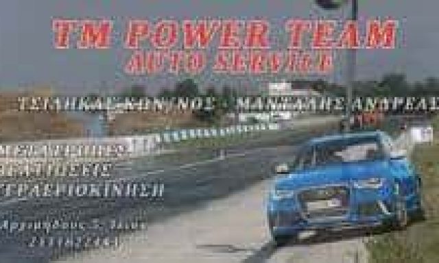 TM POWER TEAM – ΤΣΙΛΗΚΑΣ ΚΩΝΣΤΑΝΤΙΝΟΣ ΜΑΝΤΑΛΗΣ ΑΝΔΡΕΑΣ ΟΕ – ΣΥΝΕΡΓΕΙΟ ΑΥΤΟΚΙΝΗΤΩΝ – ΙΛΙΟΝ ΑΤΤΙΚΗ