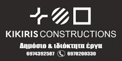 KIKIRIS CONSTRUCTIONS – ΚΙΚΙΡΗΣ – ΤΕΧΝΙΚΗ ΚΑΤΑΣΚΕΥΑΣΤΙΚΗ ΕΤΑΙΡΕΙΑ – ΕΥΡΩΠΟΣ ΚΙΛΚΙΣ