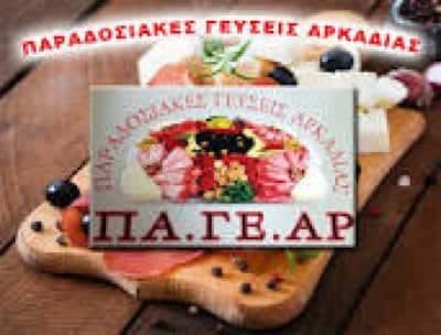 ΑΡΓΥΡΑΚΗΣ Σ “ΠΑ. ΓΕ. ΑΡ.” ΜΟΝΟΠΡΟΣΩΠΗ Ε.Π.Ε. – ΕΜΠΟΡΙΟ ΤΡΟΦΙΜΩΝ – ΤΡΙΠΟΛΗ ΑΡΚΑΔΙΑΣ