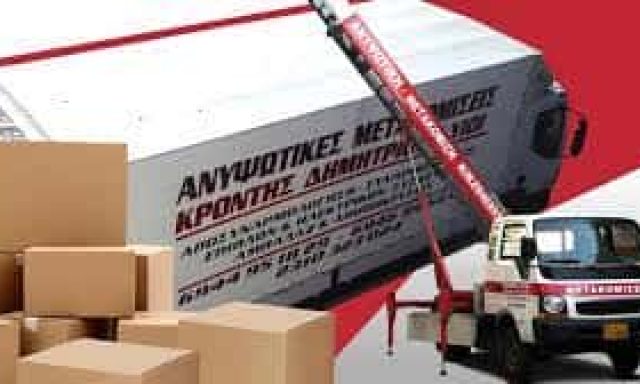 ΚΡΟΝΤΗΣ ΚΩΝΣΤΑΝΤΙΝΟΣ – ΜΕΤΑΦΟΡΙΚΗ ΕΤΑΙΡΕΙΑ ΜΕΤΑΦΟΡΕΣ – ΘΕΣΣΑΛΟΝΙΚΗ