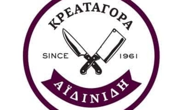 ΑΦΟΙ ΑΪΔΙΝΙΔΗ – ΚΡΕΟΠΩΛΕΙΟ – ΛΑΓΚΑΔΙΚΙΑ ΛΑΓΚΑΔΑΣ ΘΕΣΣΑΛΟΝΙΚΗ