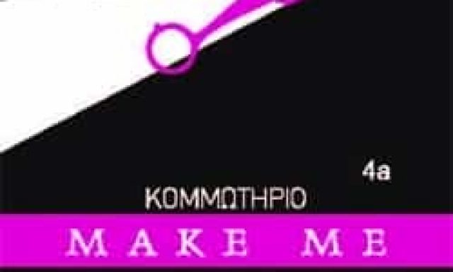 MAKE ME PERFECT – ΠΑΠΑΖΟΓΛΟΥ ΜΑΡΙΑ – ΚΟΜΜΩΤΗΡΙΟ ΚΟΥΡΕΙΟ – ΑΝΑΒΥΣΣΟΣ ΑΤΤΙΚΗΣ