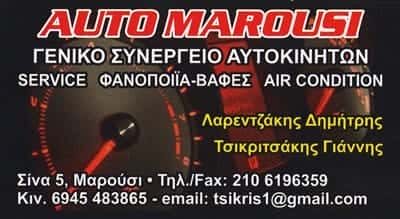 AUTO MAROUSI ΙΚΕ – ΤΣΙΚΡΙΤΣΑΚΗΣ ΙΩΑΝΝΗΣ – ΛΑΡΕΝΤΖΑΚΗΣ ΔΗΜΗΤΡΙΟΣ – ΓΕΝΙΚΟ ΣΥΝΕΡΓΕΙΟ ΑΥΤΟΚΙΝΗΤΩΝ – ΜΑΡΟΥΣΙ ΑΤΤΙΚΗ