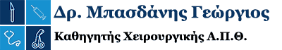 ΜΠΑΣΔΑΝΗΣ ΓΕΩΡΓΙΟΣ – ΓΕΝΙΚΟΣ ΧΕΙΡΟΥΡΓΟΣ ΘΕΣΣΑΛΟΝΙΚΗ