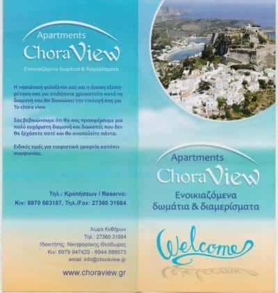ΝΙΚΗΦΟΡΑΚΗΣ ΘΕΟΔΩΡΟΣ – CHORA VIEW – ΕΝΟΙΚΙΑΖΟΜΕΝΑ ΔΩΜΑΤΙΑ – ΚΥΘΗΡΑ ΑΤΤΙΚΗ