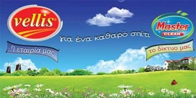 ΒΕΛΛΗΣ ΑΒΕΕ – ΒΙΟΜΗΧΑΝΙΑ ΕΙΔΩΝ ΚΑΙ ΥΛΙΚΩΝ ΚΑΘΑΡΙΣΜΟΥ – ΛΑΡΙΣΑ