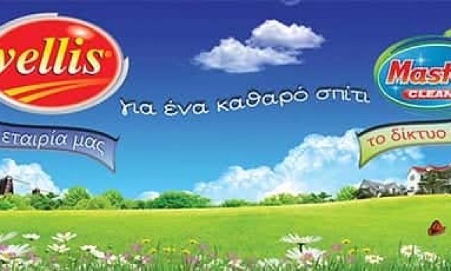 ΒΕΛΛΗΣ ΑΒΕΕ – ΒΙΟΜΗΧΑΝΙΑ ΕΙΔΩΝ ΚΑΙ ΥΛΙΚΩΝ ΚΑΘΑΡΙΣΜΟΥ – ΛΑΡΙΣΑ